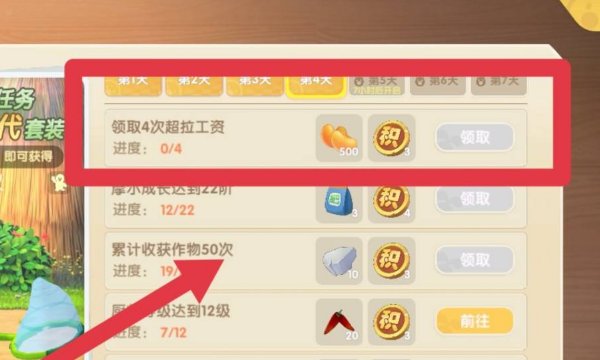 摩尔庄园手游超拉工资在哪里领