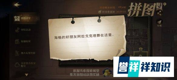 哈利波特海格的好朋友阿拉戈克埋葬在这里攻略