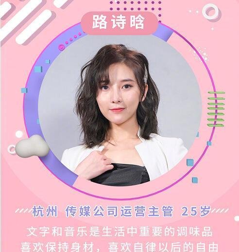 非诚勿扰路诗晗个人资料微博 曾参加非常完美牵手卫仁越