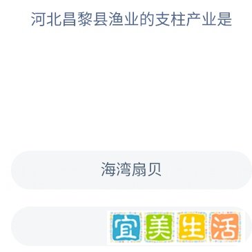 7.20蚂蚁新村河北昌黎渔业支柱