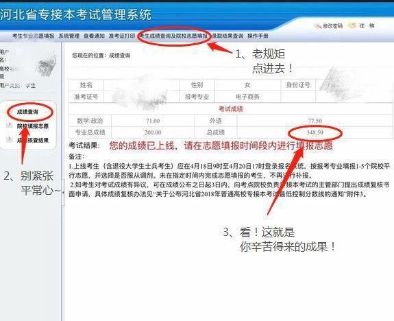 河北专接本考试如何查询成绩和填报志愿?