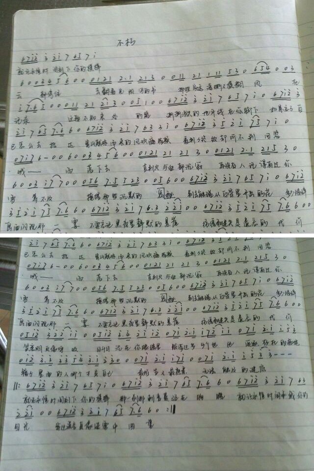 盗墓笔记 不朽 歌谱 简谱 谢谢啊