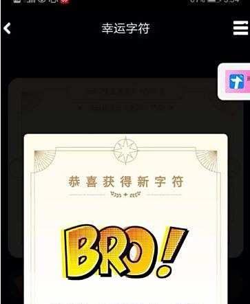 QQ幸运字符怎么开启