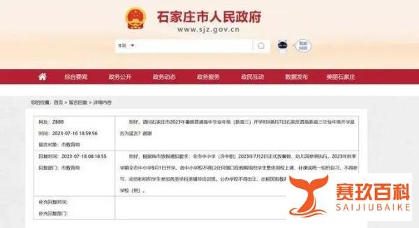 石家庄一中学暑假提前开学遭举报，文教局：已对涉事学校处理！