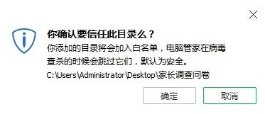 qq电脑管家7.0怎么添加信任