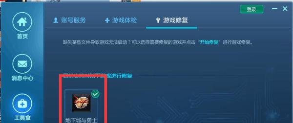 DNF地下城勇士游戏中提示“网络连接中断”解决