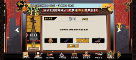 无悔华夏寻音之旅第四篇章怎么答 寻音答案攻略