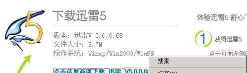 怎样从官方下载迅雷5
