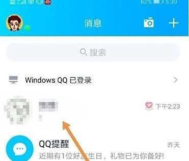 QQ幸运字符怎么开启