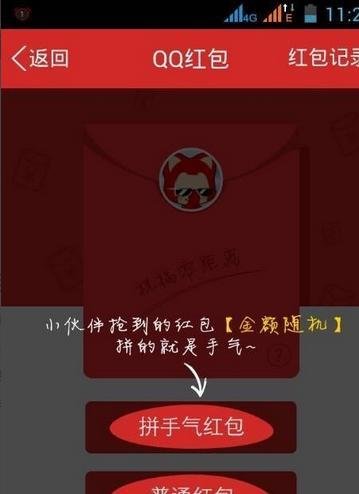 手机QQ红包怎么用