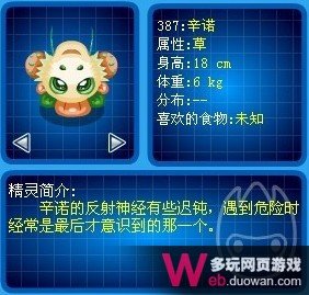 这个赛尔精灵是什么