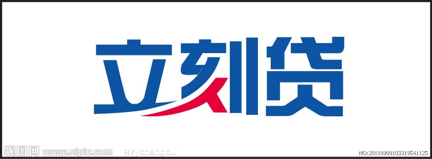 立刻贷的介绍