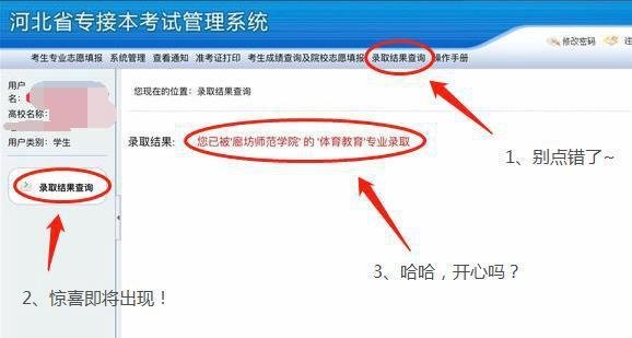 河北专接本考试如何查询成绩和填报志愿?