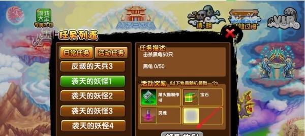 造梦西游3袭天的妖怪1任务奖励有什么，怎么完成