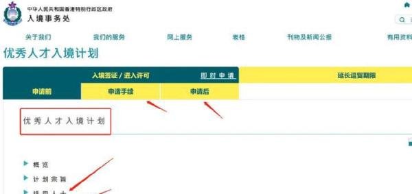 香港优才计划官网在哪里？分享香港优才计划官方网址入口+申请打分条件+申请流程