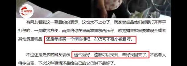 江苏无锡，女子20万现金装在纸箱被老人当废品卖掉，民警帮找回
