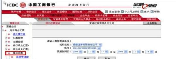 工行电子承兑汇票如何接收,看完这7张图例,一次性就能学会