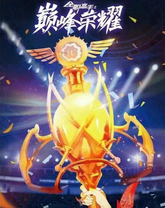 为什么全职高手大电影还没上映口碑就扑街呢？