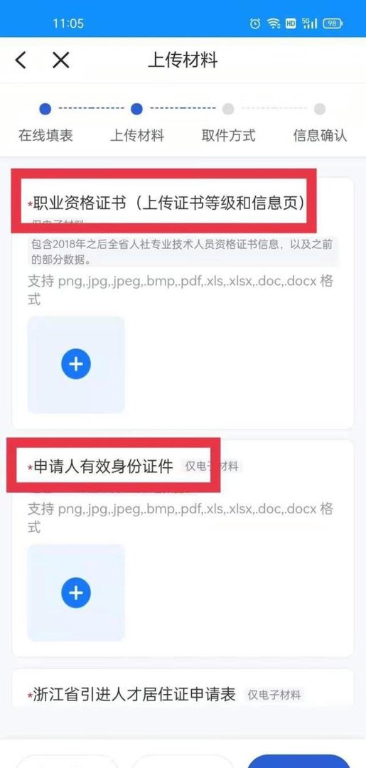 浙江省引进人才居住证在浙里办上怎么申请?