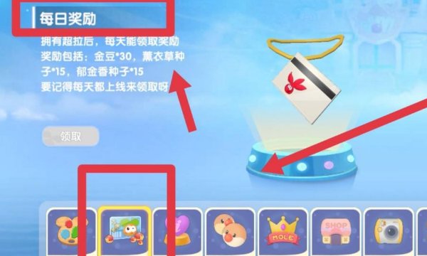 摩尔庄园手游超拉工资在哪里领