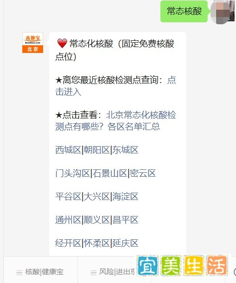 北京居家办公最新情况区域