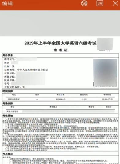 怎么查六级准考证号码