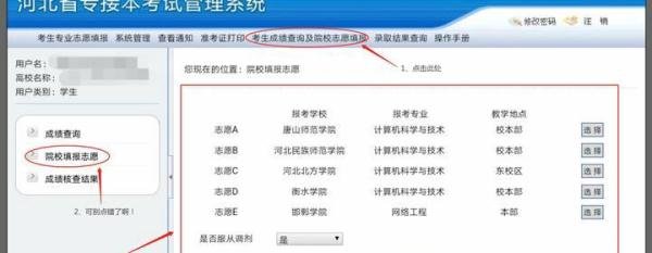 河北专接本考试如何查询成绩和填报志愿?