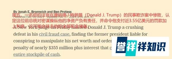 特朗普被罚3.5亿美元，美国政治斗争越来越没有底线