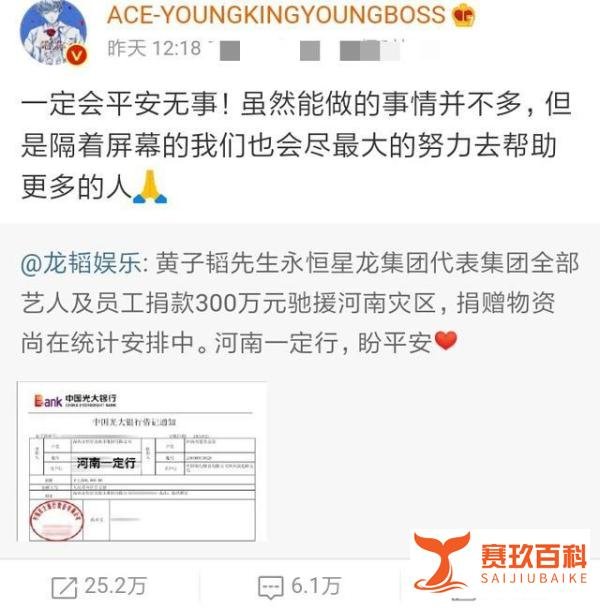 易烊千玺低调捐款，黄子韬公司捐款300万元，众星捐款驰援河南