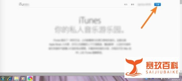 最新版itunes怎么下载