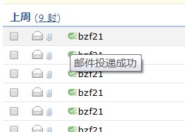 邮件图标上的灰色箭头啥意思啊？