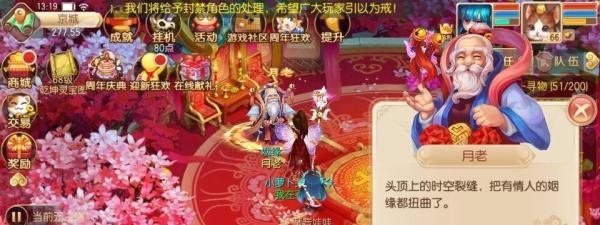 梦幻诛仙游戏里月老在哪,如何才能结婚?