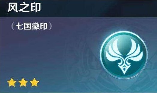 原神 原神风之印有什么用？