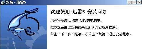 怎样从官方下载迅雷5