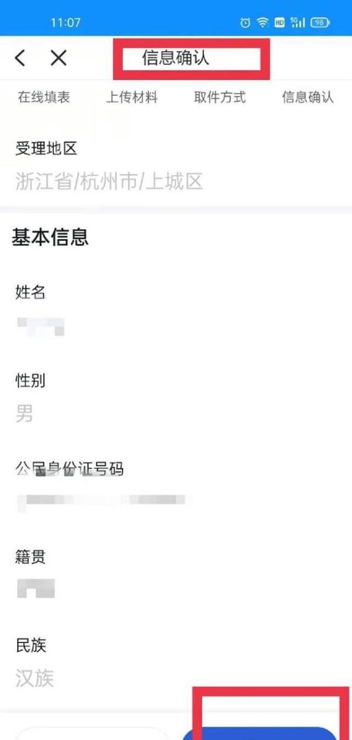 浙江省引进人才居住证在浙里办上怎么申请?