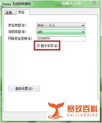 查看无线网络密码诸法