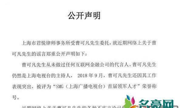 曹可凡被解除是真的吗 对曹可凡不宜吹过头更不能坦护其问题