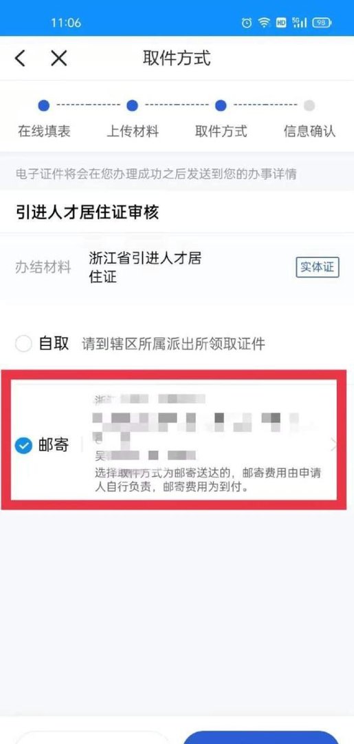 浙江省引进人才居住证在浙里办上怎么申请?