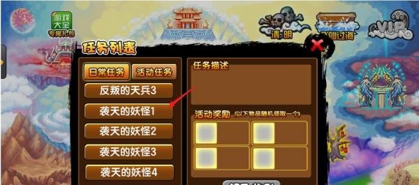 造梦西游3袭天的妖怪1任务奖励有什么，怎么完成