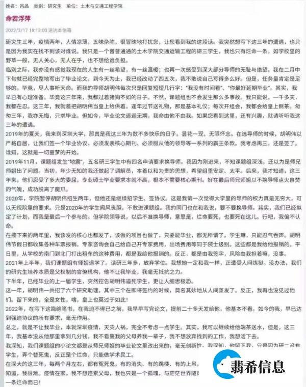 「翻版王攀」?深大研究生控诉导师不让毕业:读研三年,猪狗不如