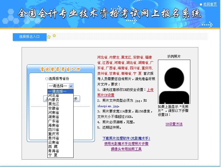 2011年全国会计专业技术资格考试网上报名系统为什么在选择报考省份时没有江西选项？