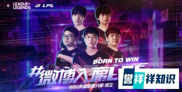 再见了小狮子!SN官宣更名WBG,微博正式入席LPL