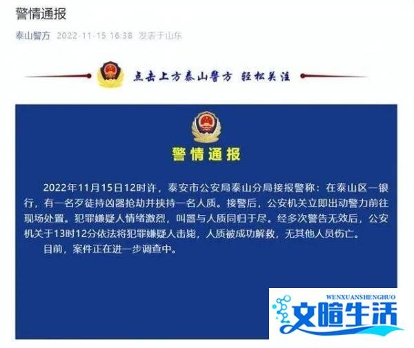 山东泰安警方通报银行抢劫案:多次警告无效后,将犯罪嫌疑人击毙