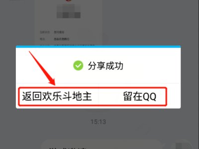 腾讯欢乐斗地主怎么邀请好友创建房间