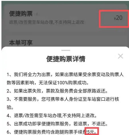 便捷购票是什么