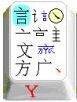 偏旁部首两点水怎么用输入法打出来?