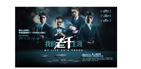 我的老千生涯人物介绍是怎样的？