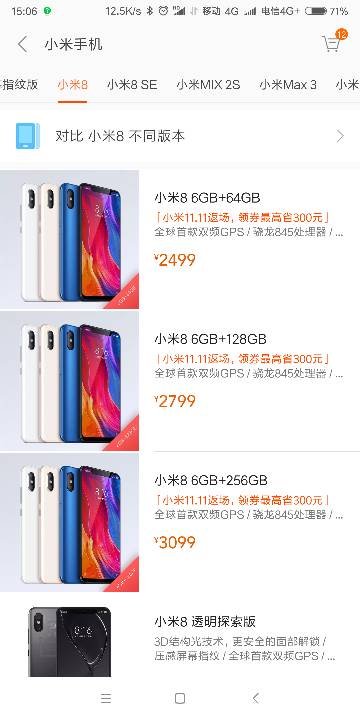 小米8实体店多少钱6g128g