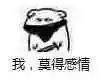 我莫得感情哪里的梗