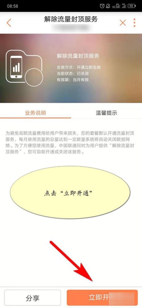联通4G限速怎么解除?